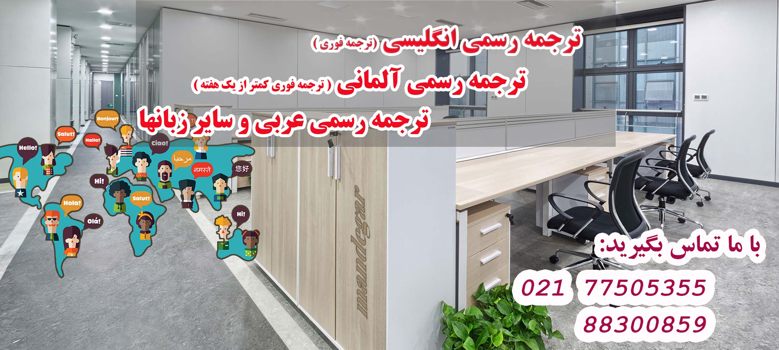 ترجمه رسمی انگلیسی آلمانی و